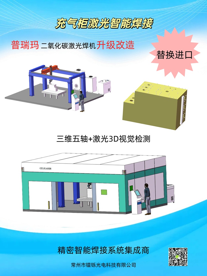 充氣柜激光焊接 (1).jpg