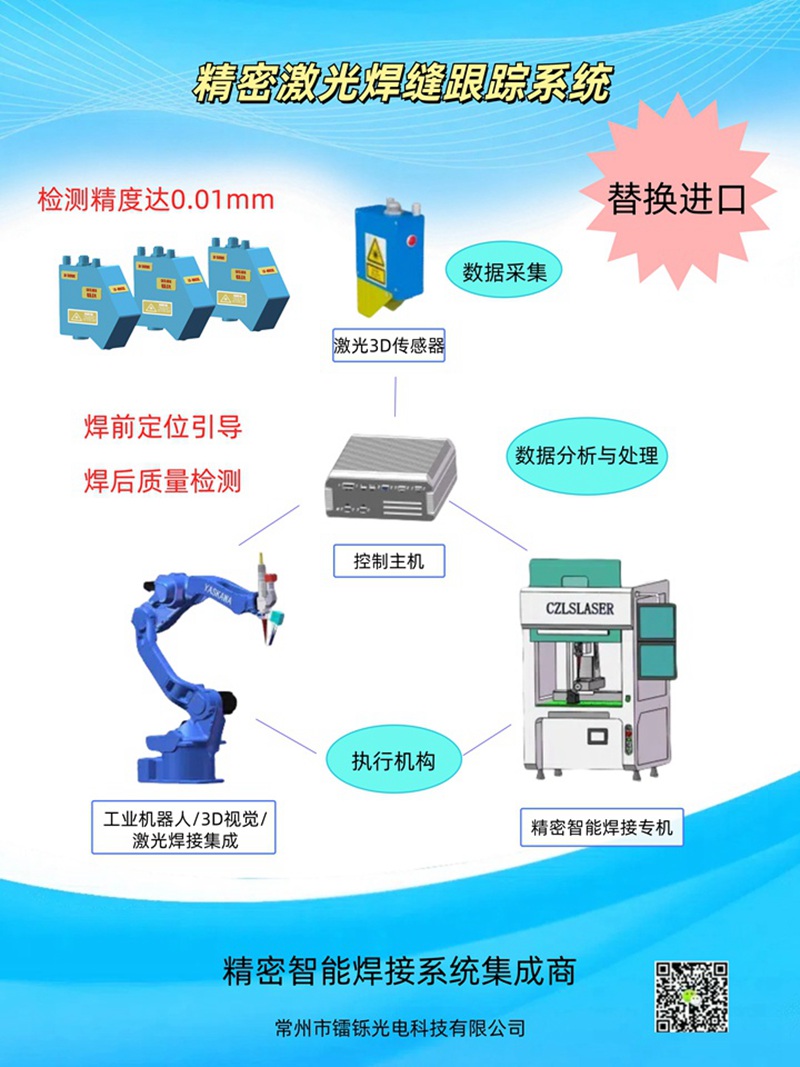 鐳爍激光視覺焊縫引導(dǎo)跟蹤器