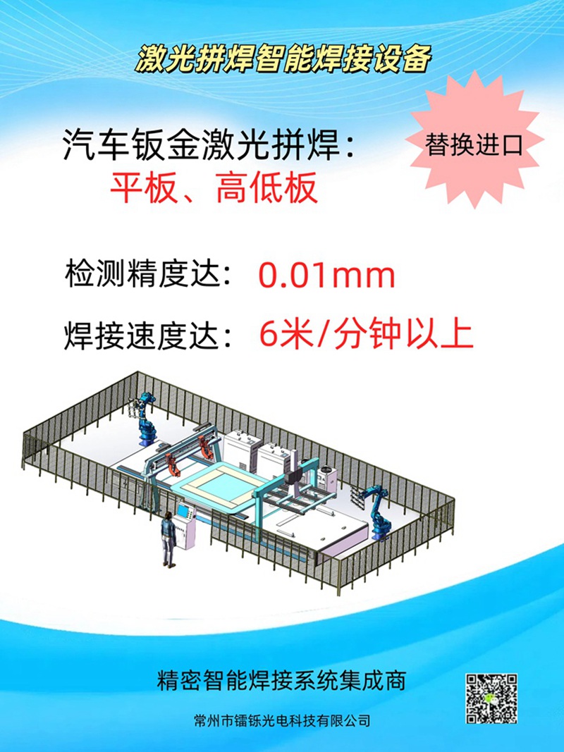 全自動拼板激光焊接機設備