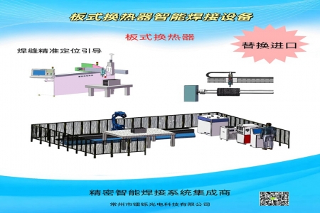 圓形板式換熱器激光焊接