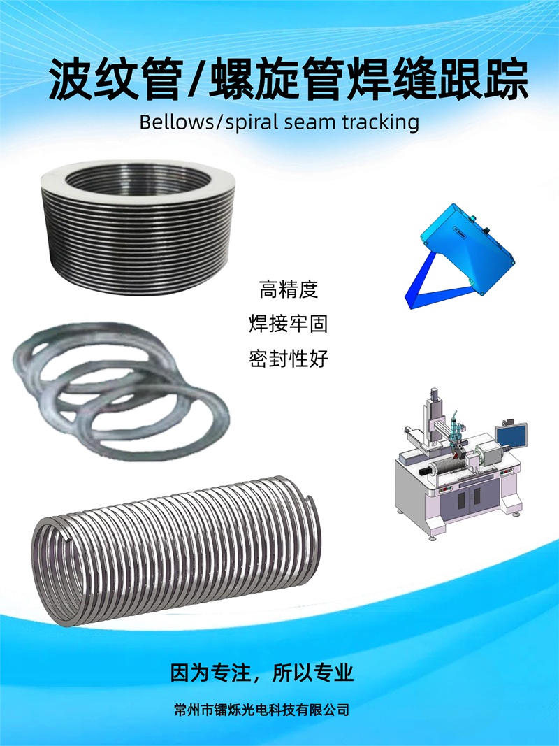 激光焊縫跟蹤技術原理及其工業應用